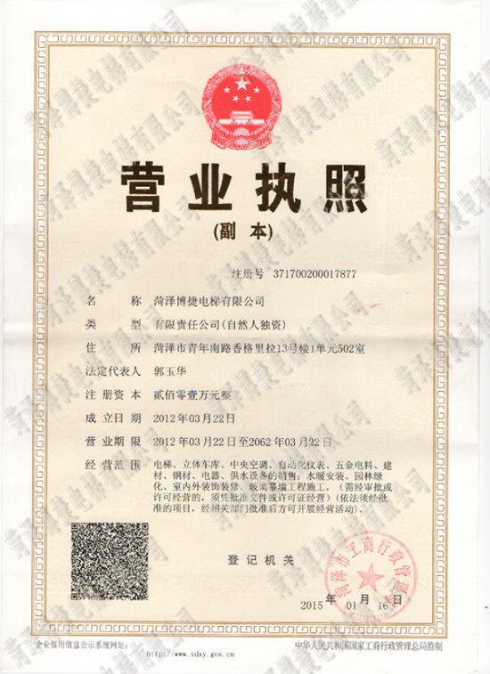 點擊查看詳細信息<br>標題：營業執照 閱讀次數：4412